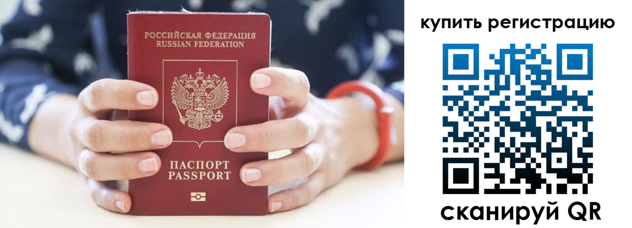 временная регистрация в Покачах