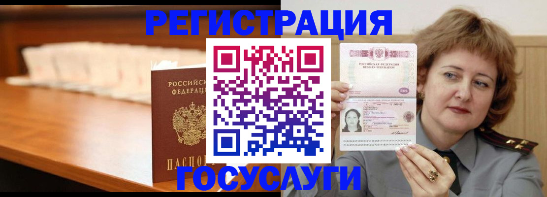 временная регистрация недорого в Покачах