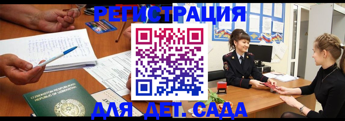 временная прописка в Покачах