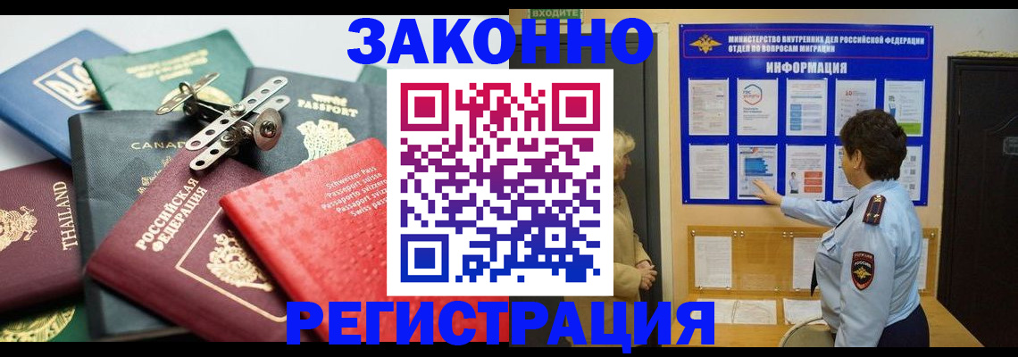 прописка законно в Покачах