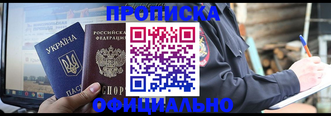 прописка гарантия в Покачах